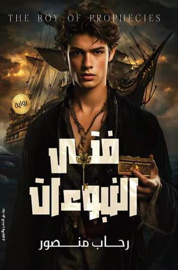 Front cover — The Boy of Prophecies