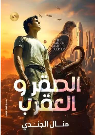 Front cover — The Falcon and the Scorpion