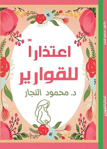 Front cover — An Apology to the Delicate Ones