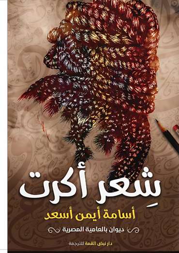 Front cover — The Poetry of Akret