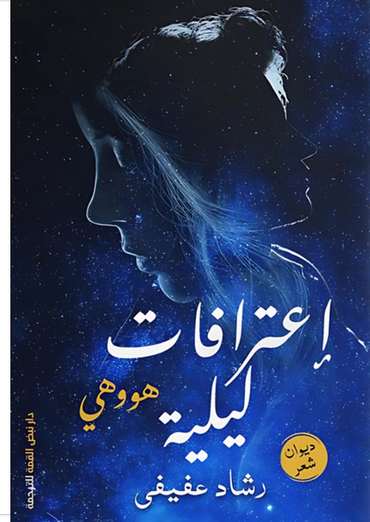 Front cover — Nocturnal Confessions