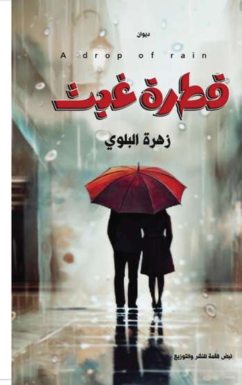 Front cover — A Drop of Rain