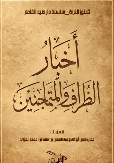 Front cover — Anecdotes of the Witty and the Roguish