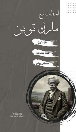 Front cover — Moments with Mark Twain
