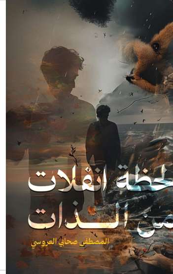 Front cover — A Moment of Escape from the Self