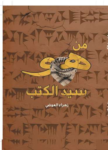 الغلاف الأمامي — سيد الكتب