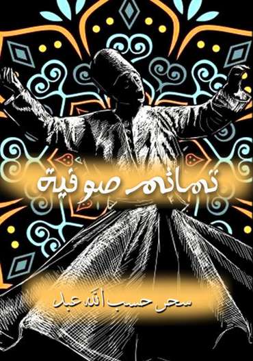 Front cover — Sufi Talismans