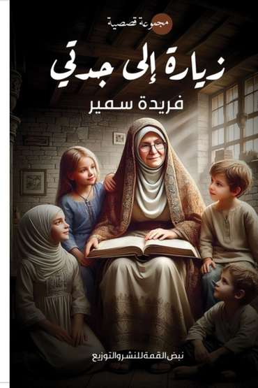 Front cover — A Visit to My Grandmother