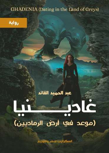 Front cover — Gardenia: A Meeting in the Land of the Gray Ones