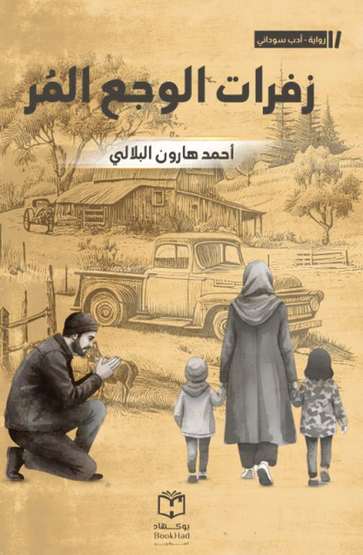 Front cover — Sighs of Bitter Pain